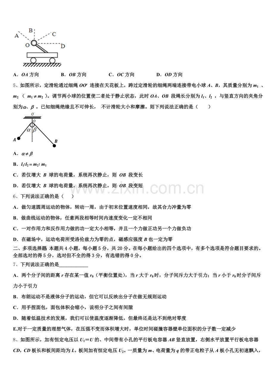 云南省曲靖市宜良县第六中学2025-2026学年物理高三上期末学业质量监测模拟试题.doc_第2页