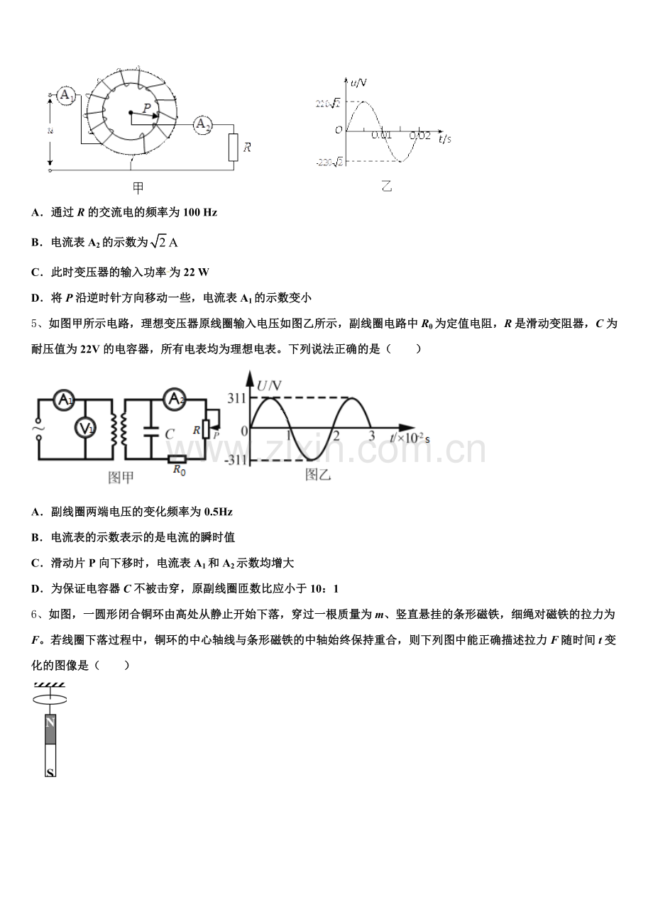 2025-2026学年黑龙江省牡丹江市第三高级中学物理高三上期末统考模拟试题.doc_第2页