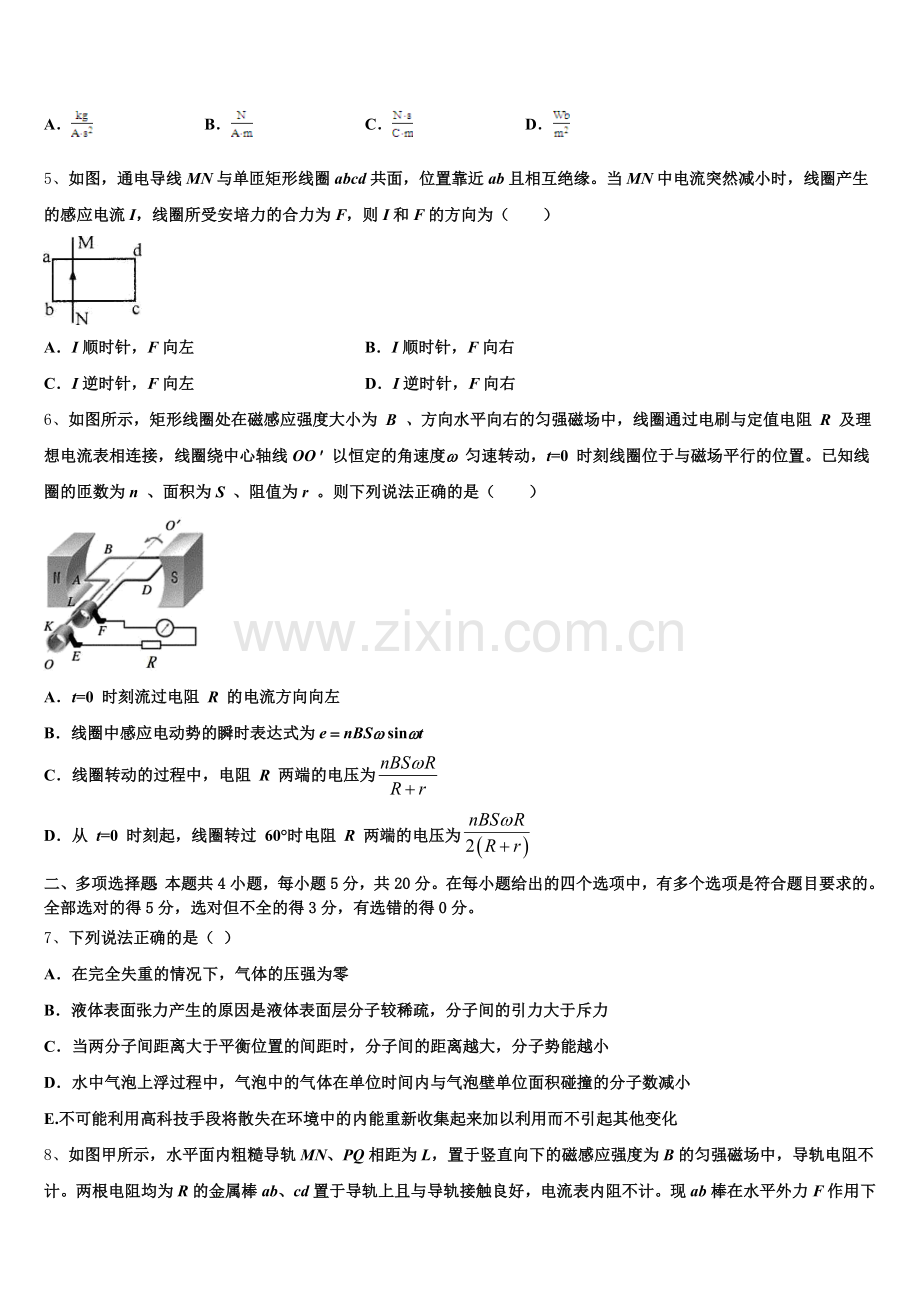 2025-2026学年甘肃省武威市凉州区武威六中高三物理第一学期期末联考模拟试题.doc_第2页