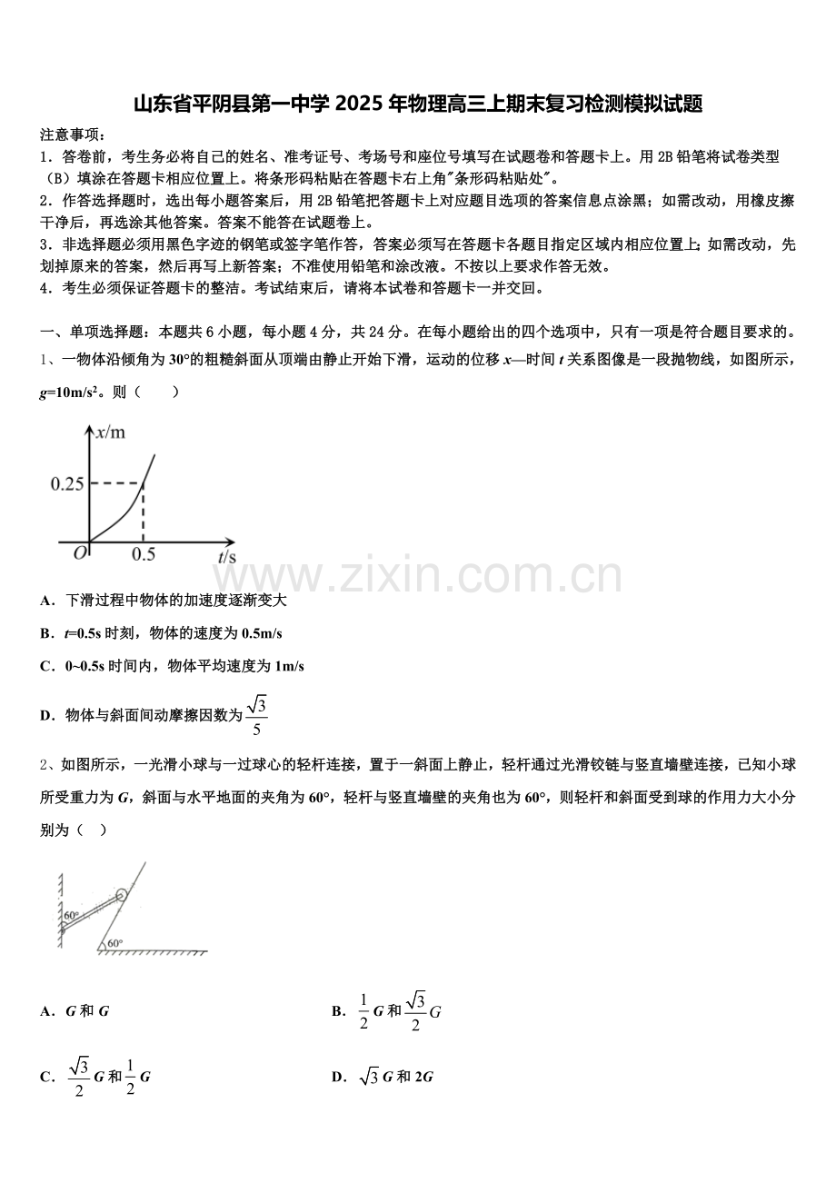山东省平阴县第一中学2025年物理高三上期末复习检测模拟试题.doc_第1页