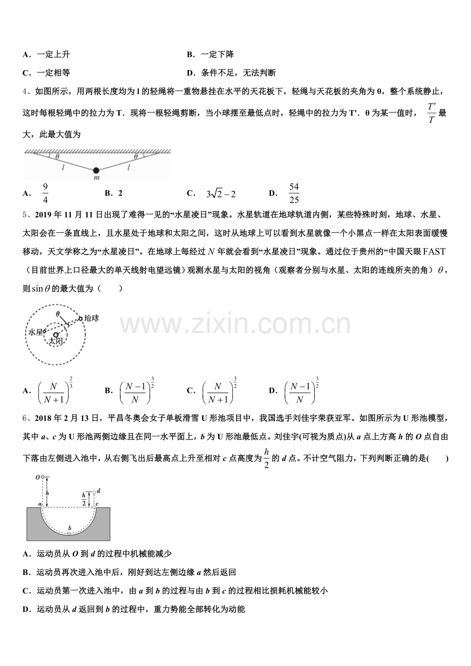 新疆乌鲁木齐市天山区兵团第二中学2025年物理高三上期末质量跟踪监视试题.doc_第2页