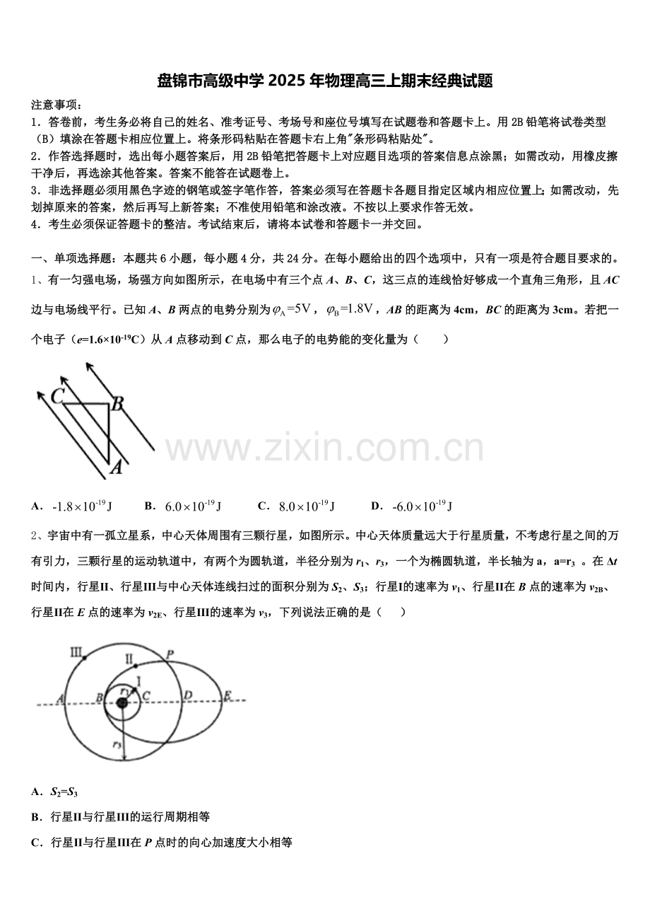 盘锦市高级中学2025年物理高三上期末经典试题.doc_第1页