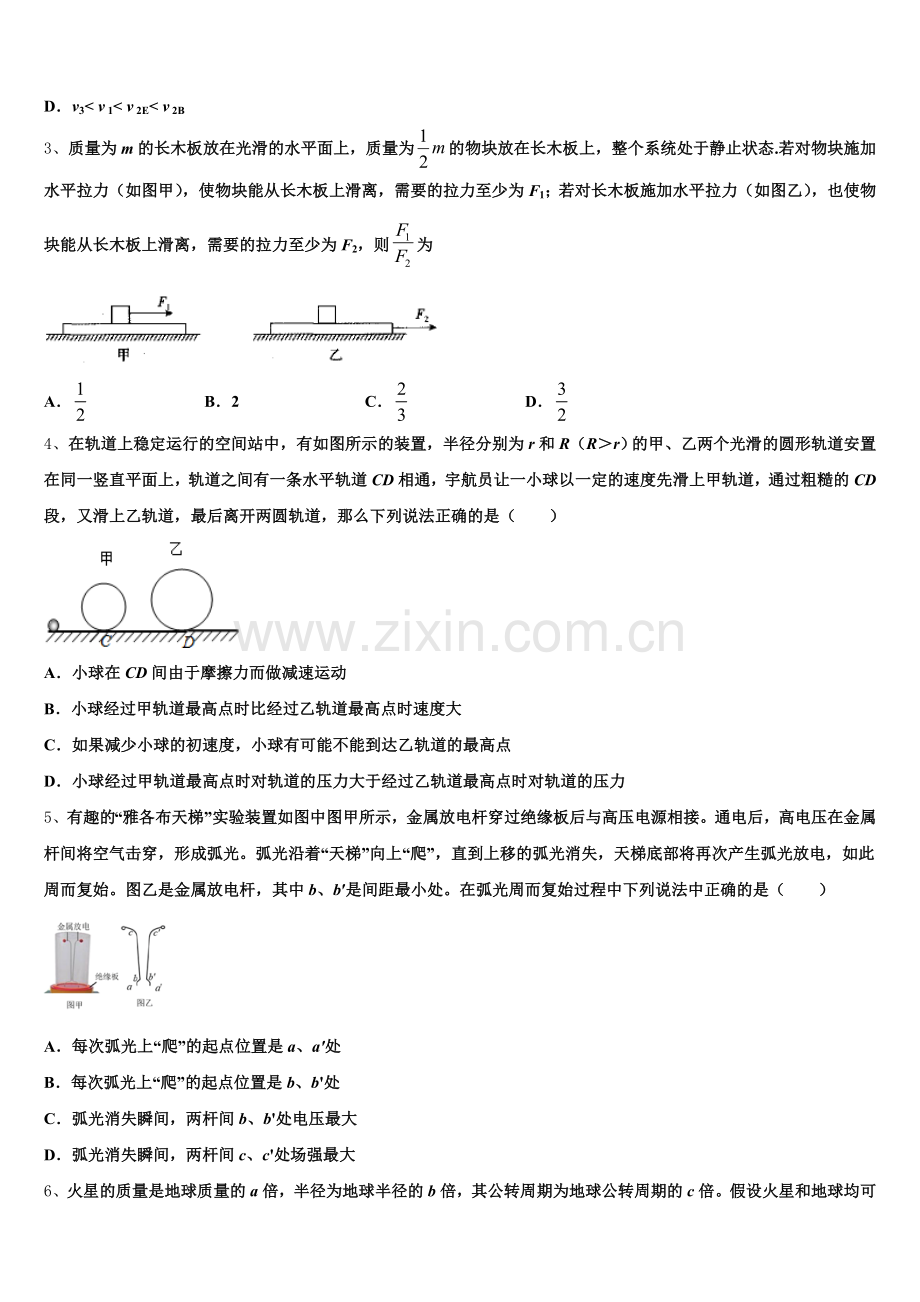 盘锦市高级中学2025年物理高三上期末经典试题.doc_第2页