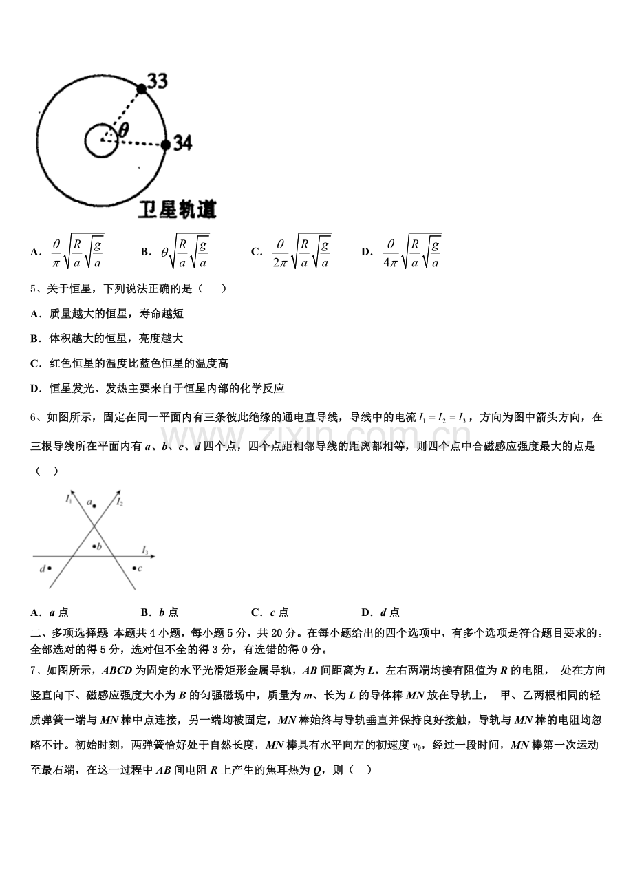 安徽省蚌埠铁中2025-2026学年高三物理第一学期期末联考试题.doc_第2页