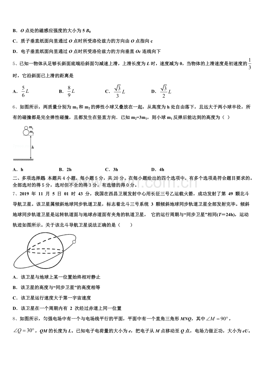 2026届安徽省阜阳市成效中学高三物理第一学期期末达标检测模拟试题.doc_第2页