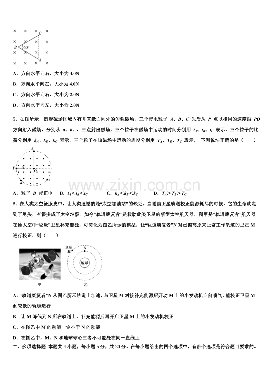 2026届安康市重点中学物理高三上期末调研模拟试题.doc_第2页
