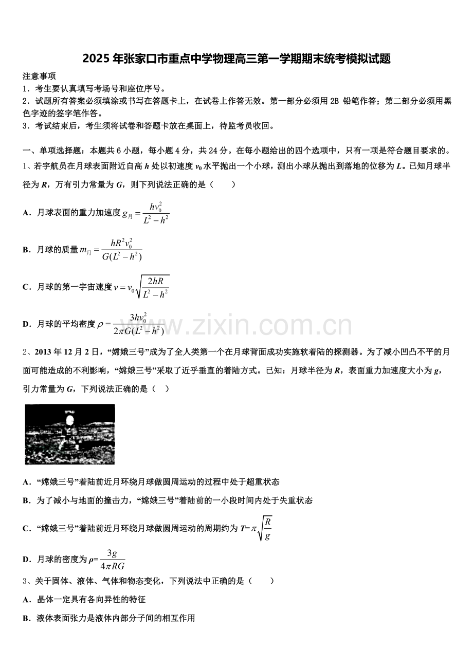 2025年张家口市重点中学物理高三第一学期期末统考模拟试题.doc_第1页
