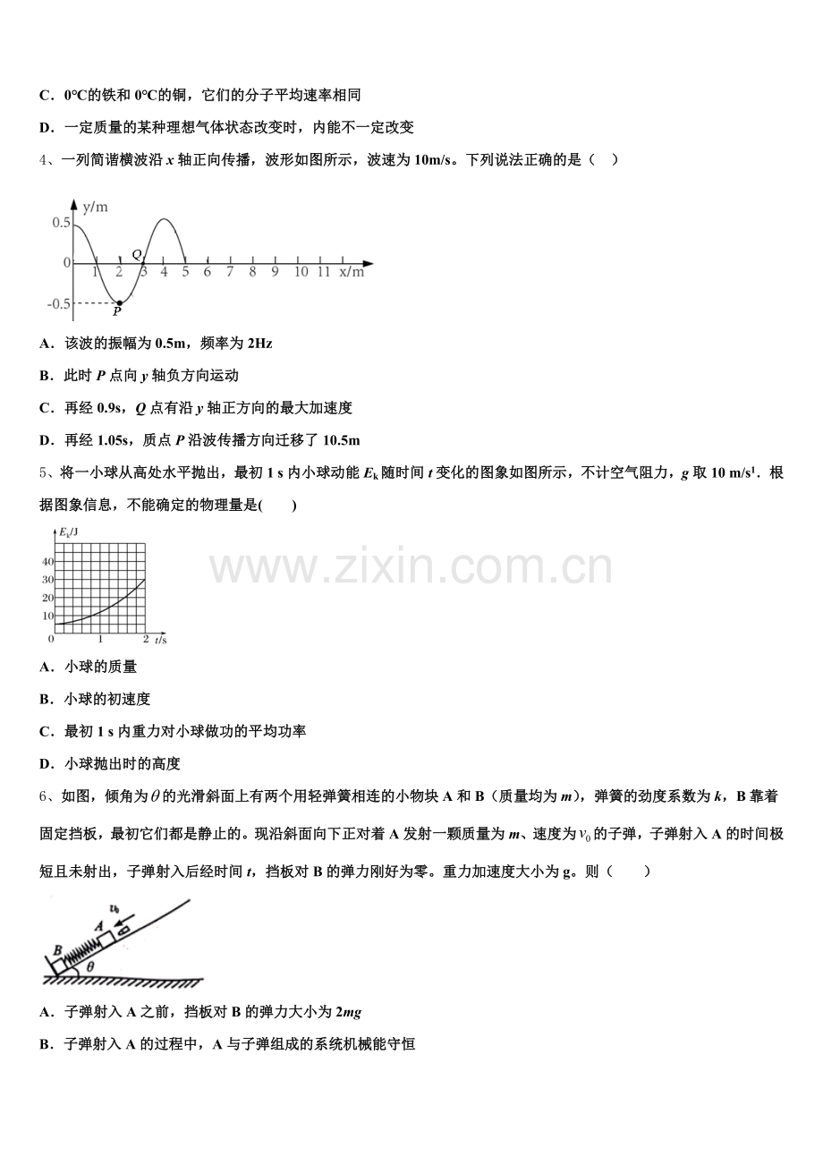 2025年张家口市重点中学物理高三第一学期期末统考模拟试题.doc_第2页