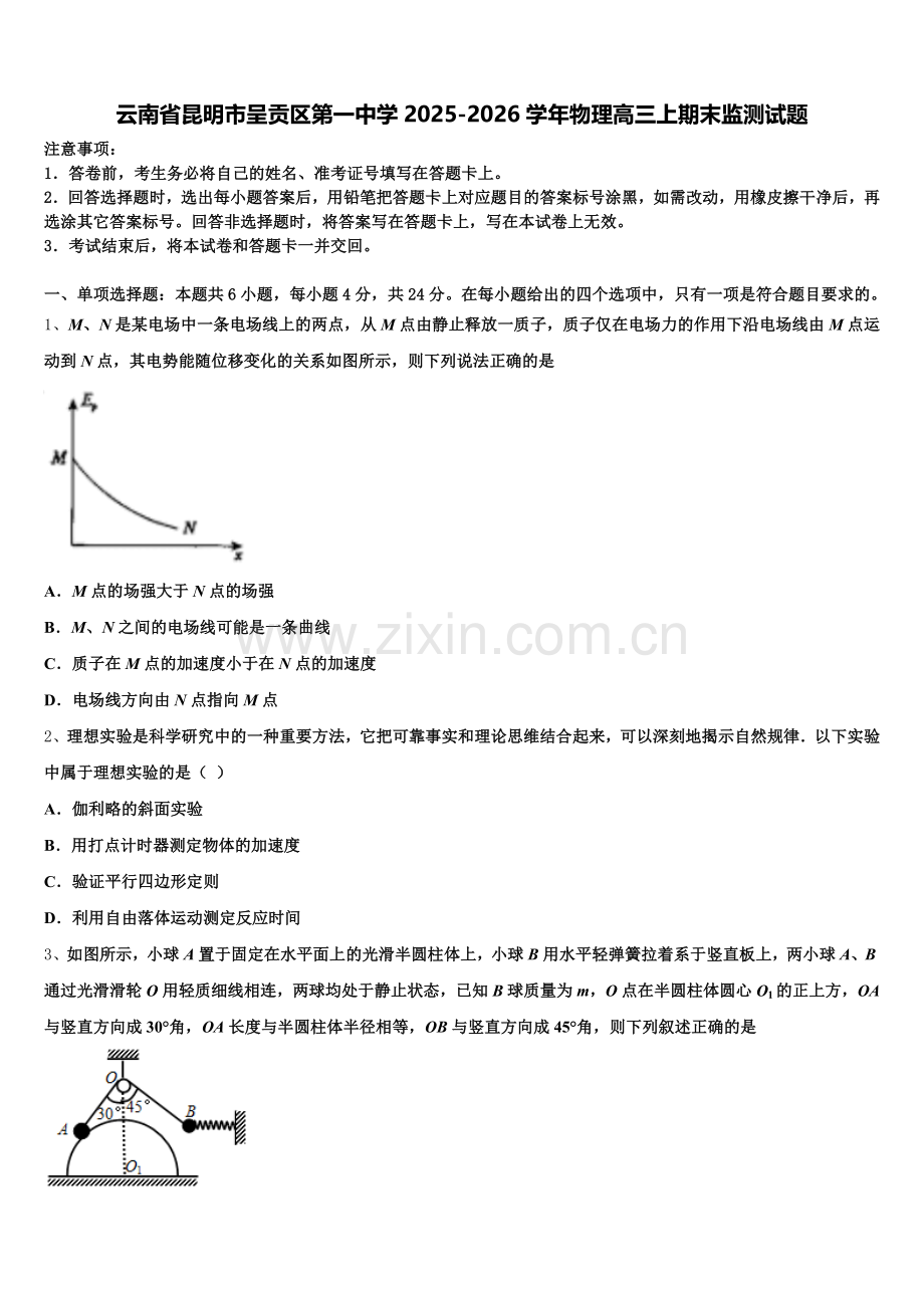 云南省昆明市呈贡区第一中学2025-2026学年物理高三上期末监测试题.doc_第1页