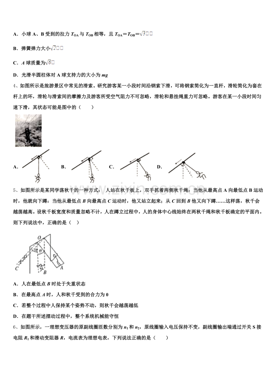 云南省昆明市呈贡区第一中学2025-2026学年物理高三上期末监测试题.doc_第2页