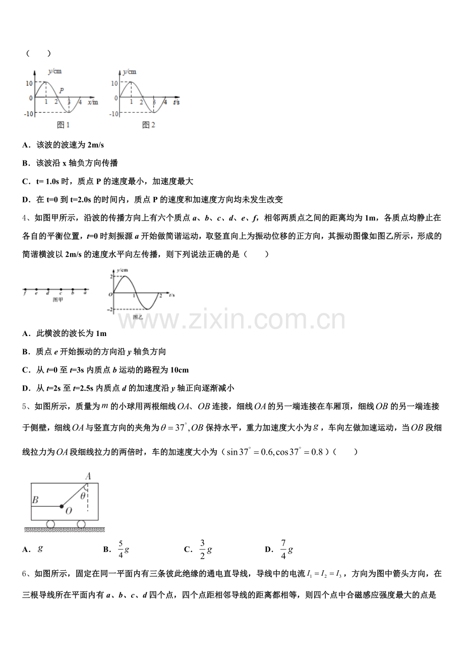 2026届天津市第四中学高三物理第一学期期末复习检测试题.doc_第2页
