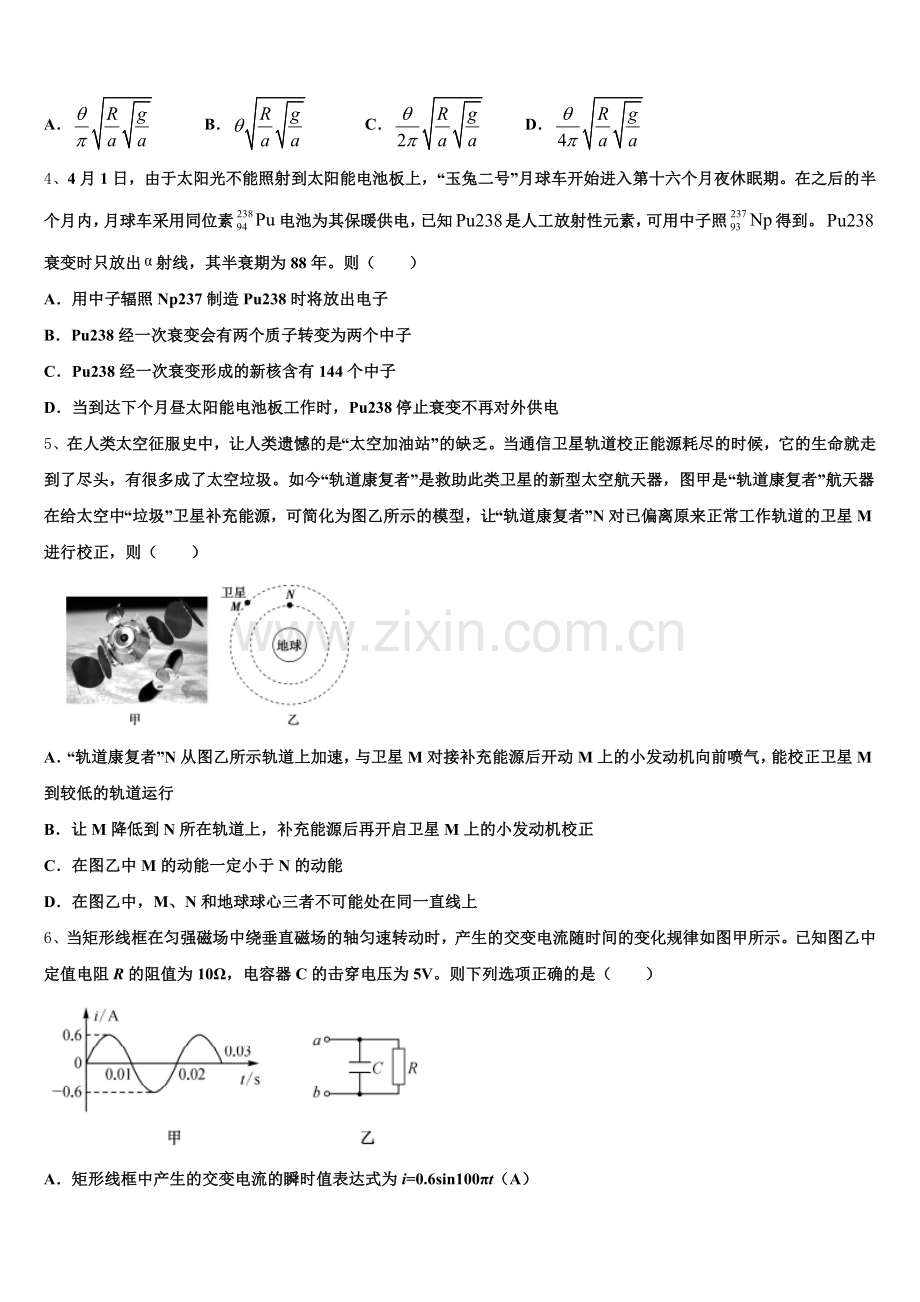 2025年安徽省长丰县二中高三物理第一学期期末达标检测试题.doc_第2页