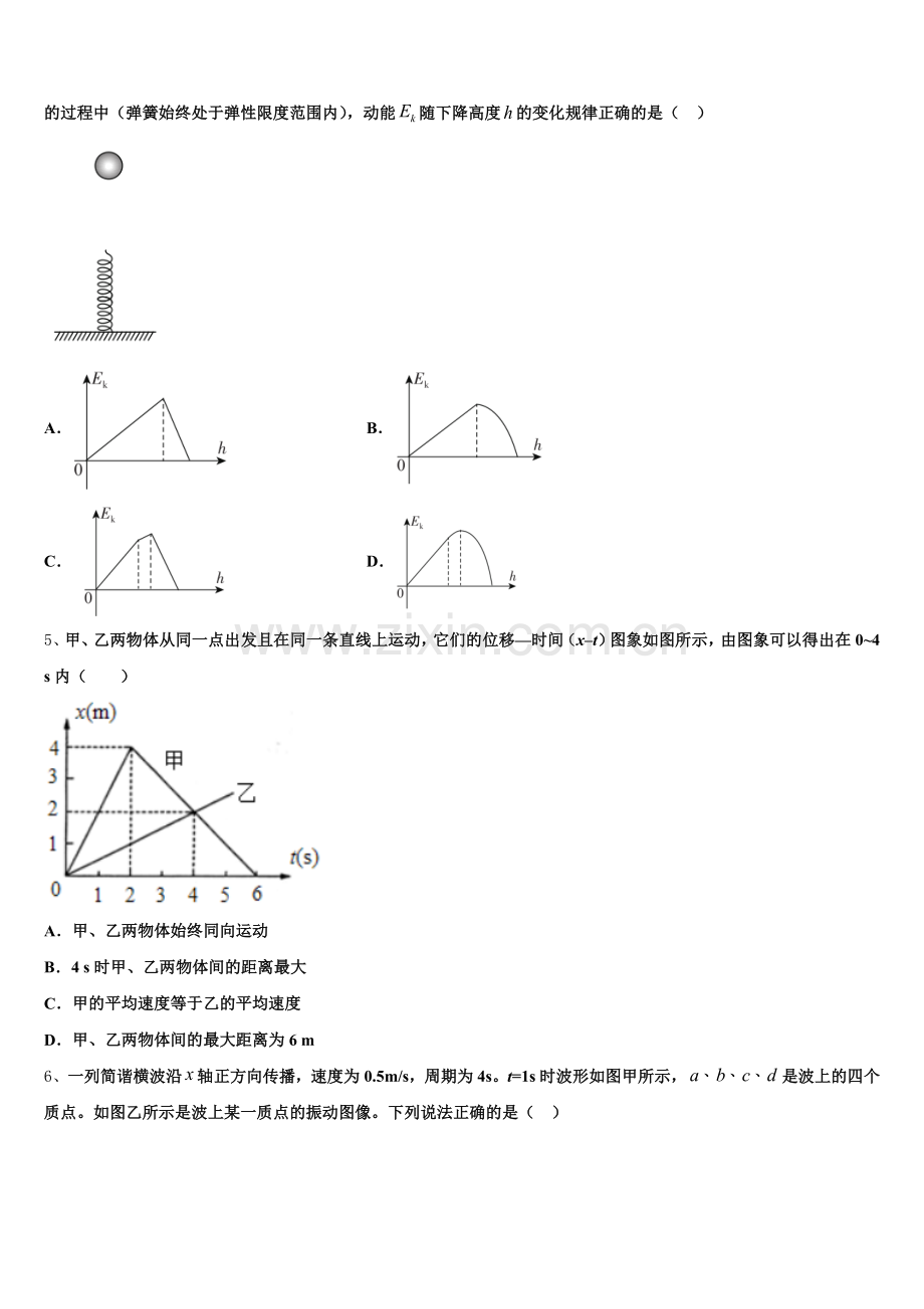 2025-2026学年吉林省松原市宁江区实验高级中学高三物理第一学期期末调研试题.doc_第2页