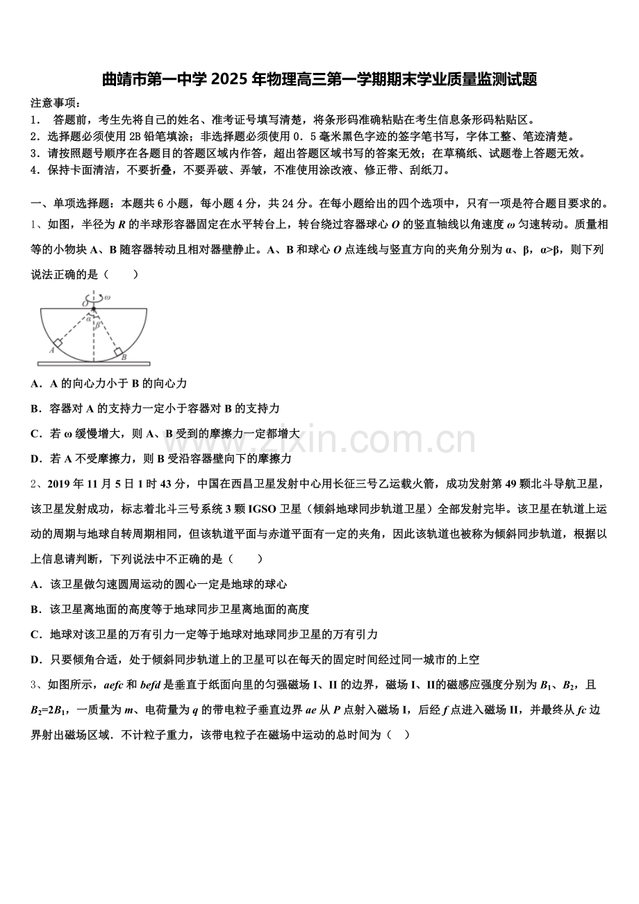 曲靖市第一中学2025年物理高三第一学期期末学业质量监测试题.doc_第1页