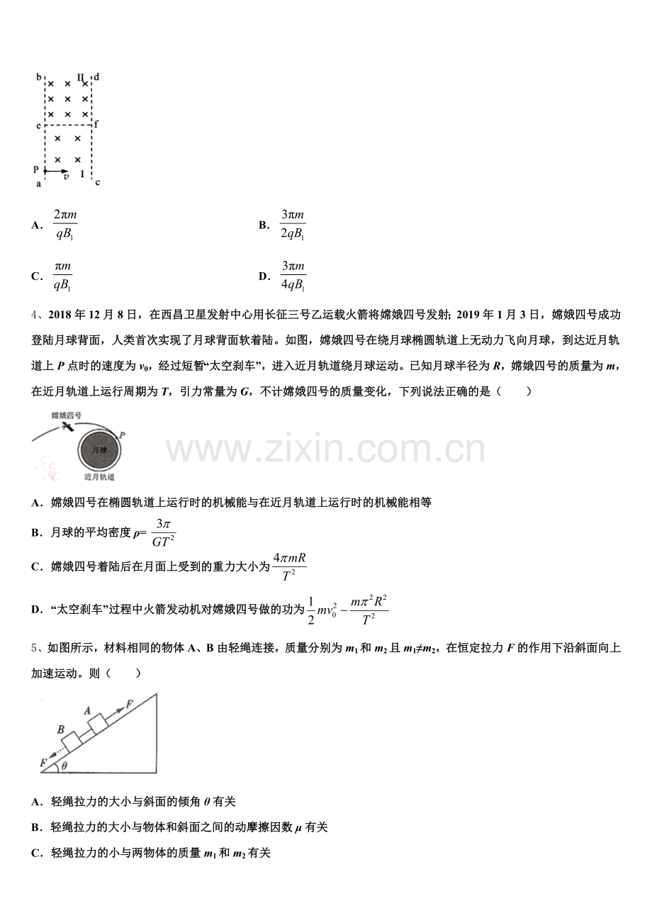 曲靖市第一中学2025年物理高三第一学期期末学业质量监测试题.doc_第2页