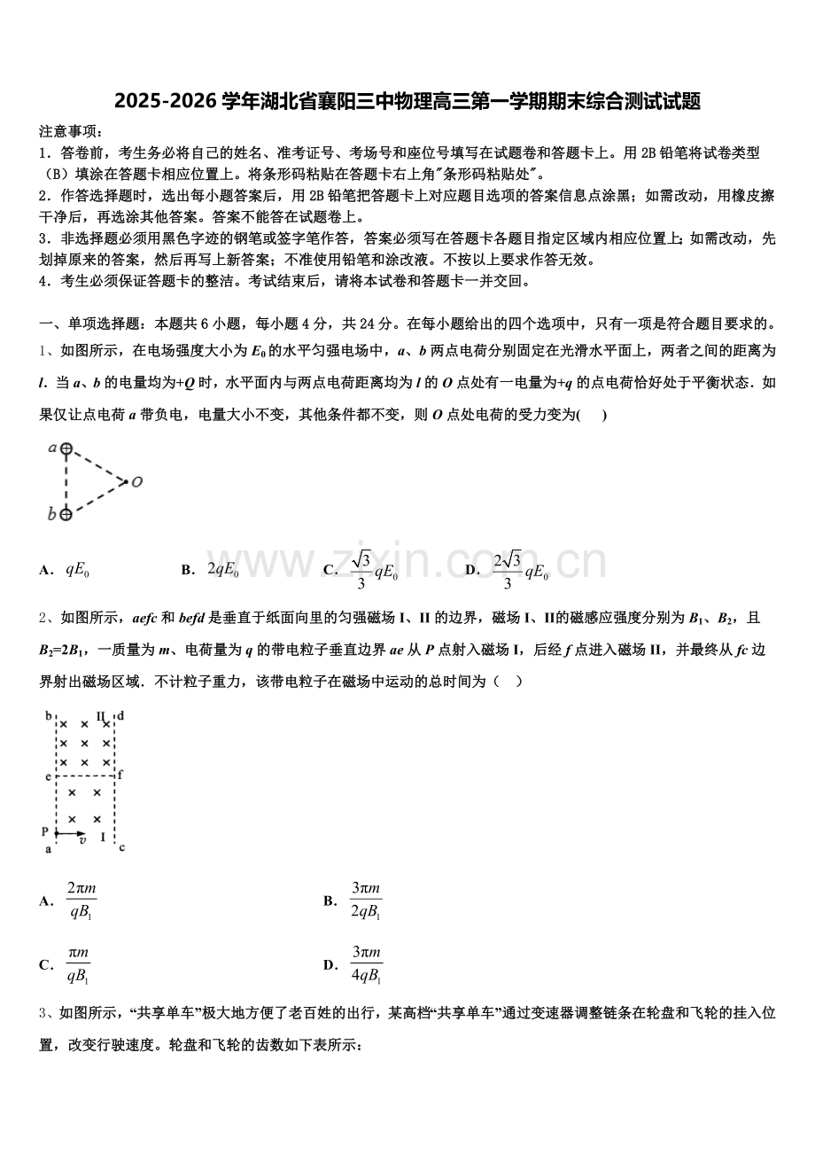2025-2026学年湖北省襄阳三中物理高三第一学期期末综合测试试题.doc_第1页