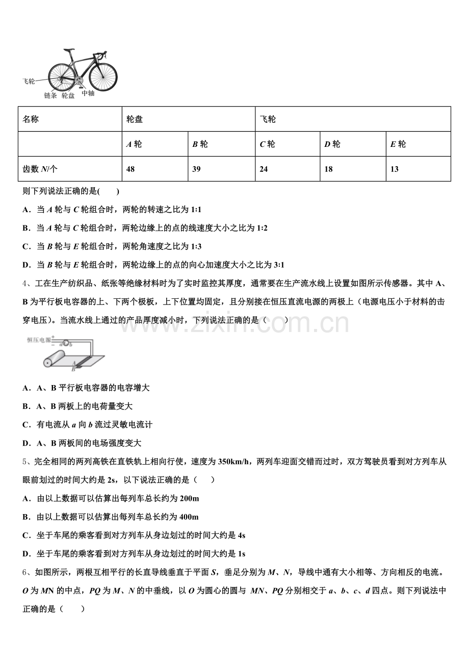 2025-2026学年湖北省襄阳三中物理高三第一学期期末综合测试试题.doc_第2页