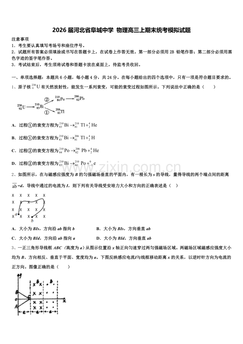 2026届河北省阜城中学 物理高三上期末统考模拟试题.doc_第1页