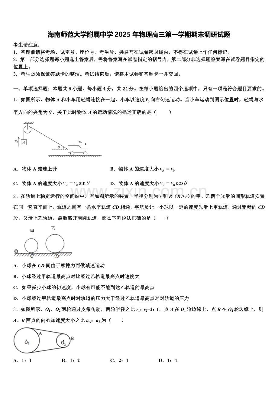海南师范大学附属中学2025年物理高三第一学期期末调研试题.doc_第1页