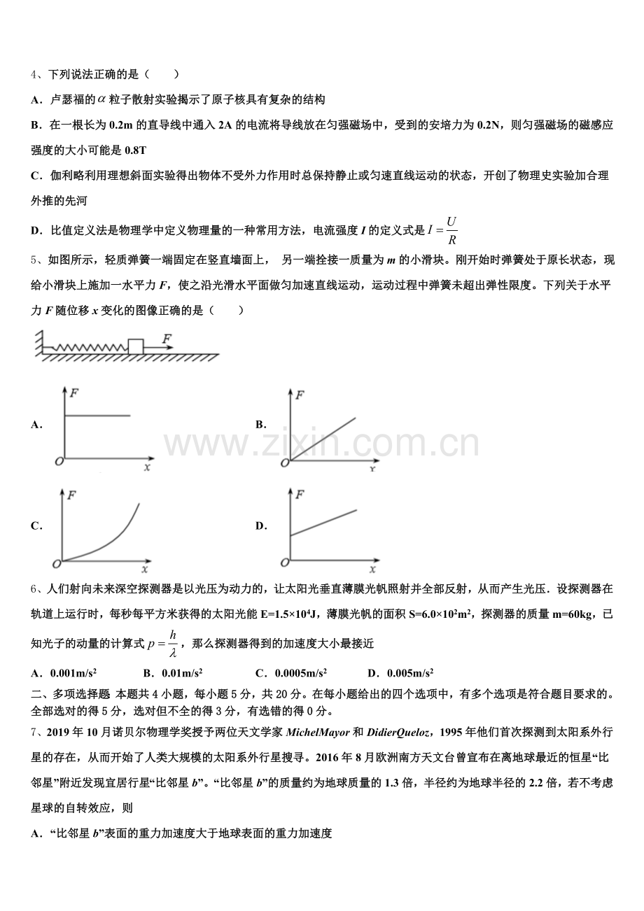海南师范大学附属中学2025年物理高三第一学期期末调研试题.doc_第2页