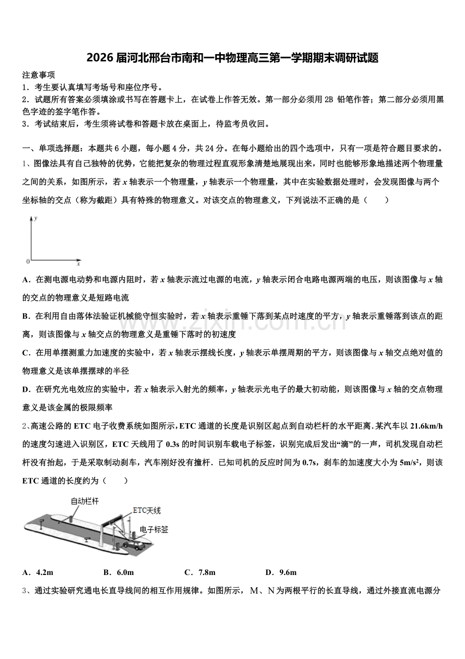2026届河北邢台市南和一中物理高三第一学期期末调研试题.doc_第1页
