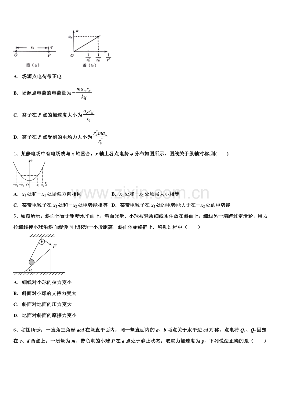 辽宁省朝阳市建平县二中2025-2026学年物理高三第一学期期末综合测试试题.doc_第2页