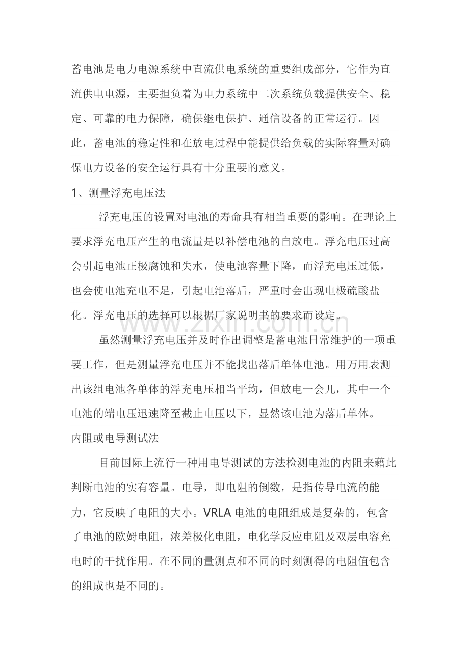 蓄电池维护的方法.docx_第1页