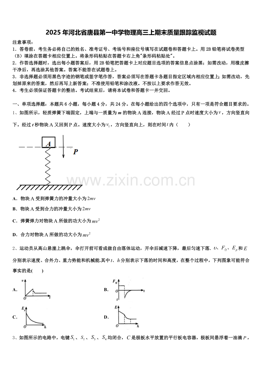 2025年河北省唐县第一中学物理高三上期末质量跟踪监视试题.doc_第1页