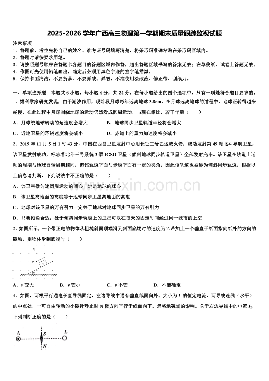 2025-2026学年广西高三物理第一学期期末质量跟踪监视试题.doc_第1页