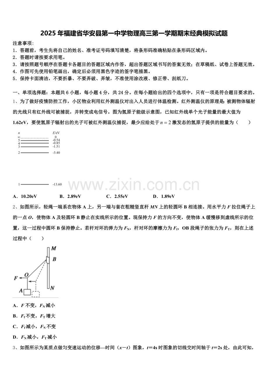 2025年福建省华安县第一中学物理高三第一学期期末经典模拟试题.doc_第1页
