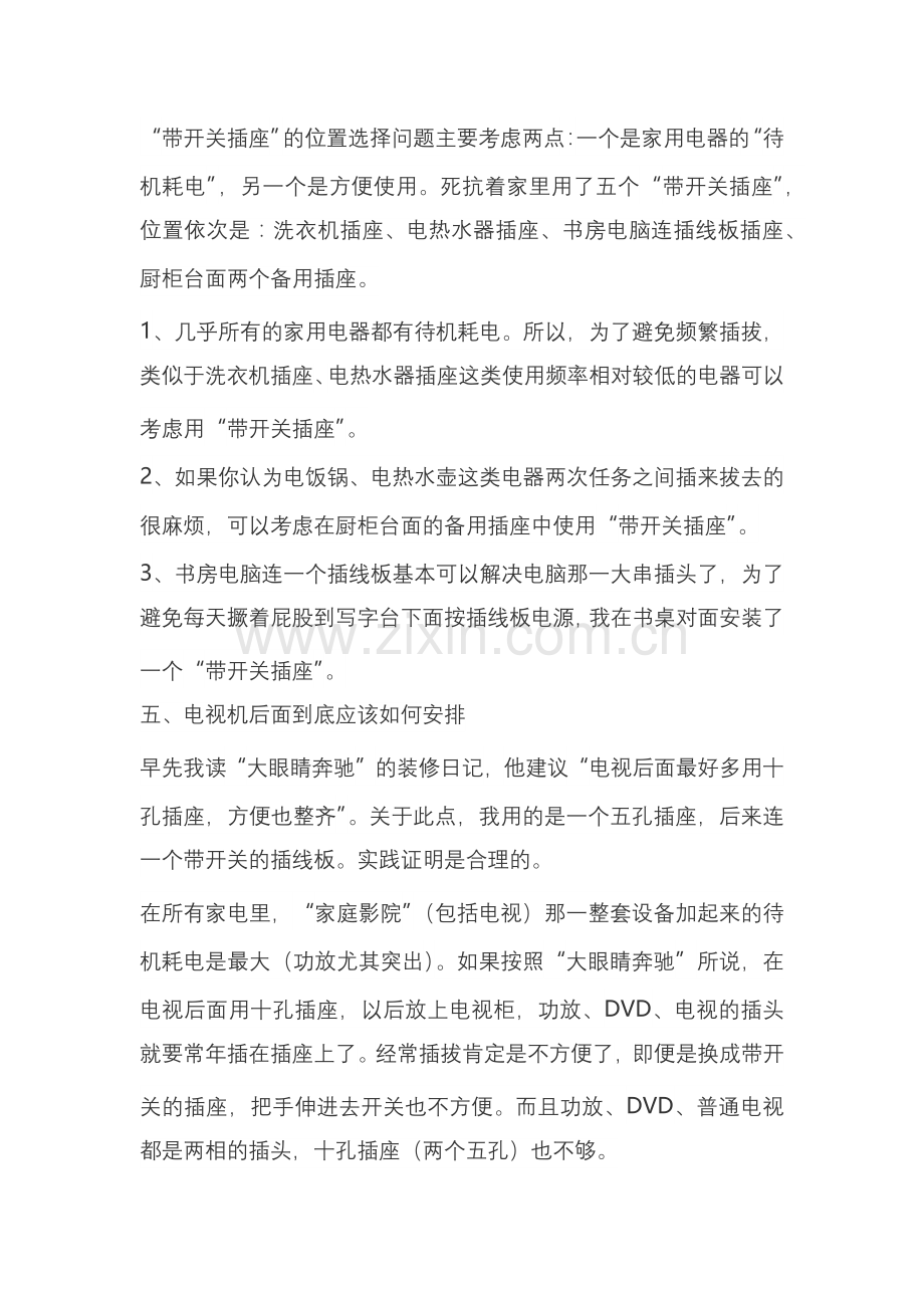 电工培训资料：开关、插座涉及的一些基本问题.docx_第2页