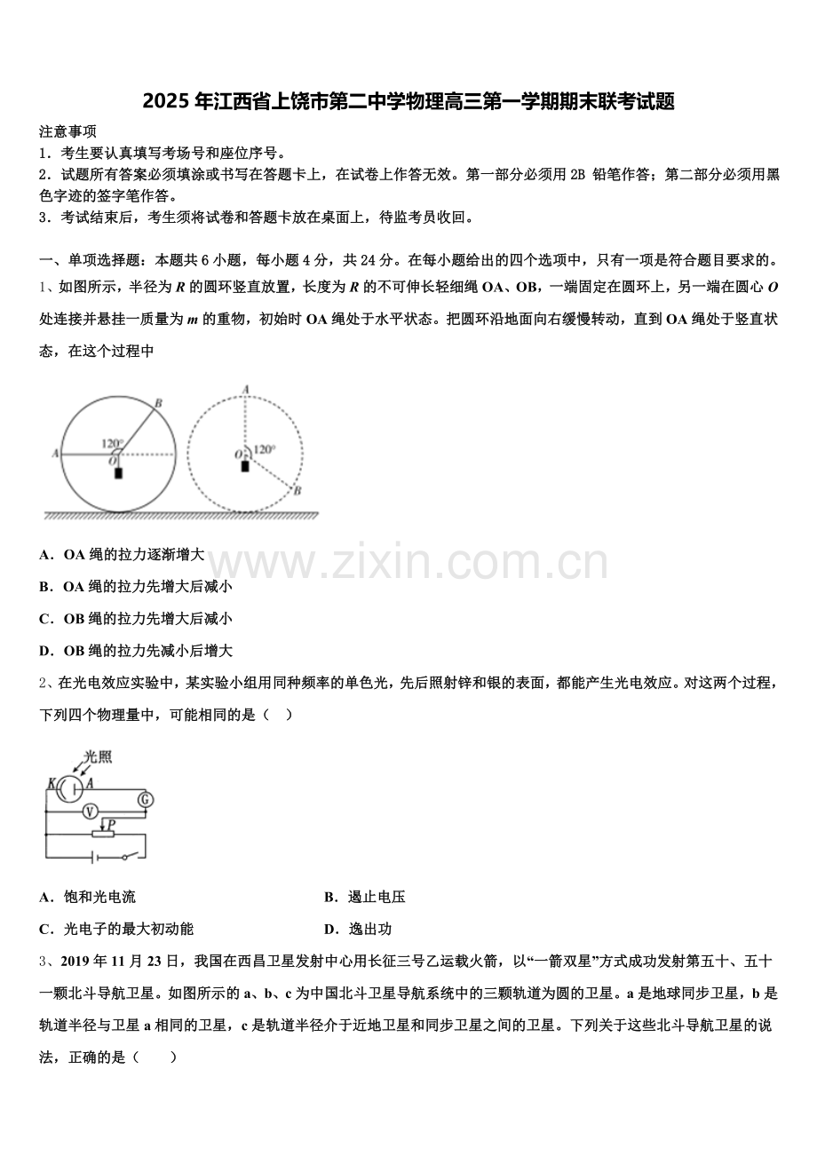 2025年江西省上饶市第二中学物理高三第一学期期末联考试题.doc_第1页