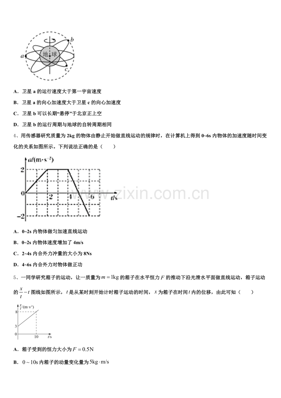 2025年江西省上饶市第二中学物理高三第一学期期末联考试题.doc_第2页