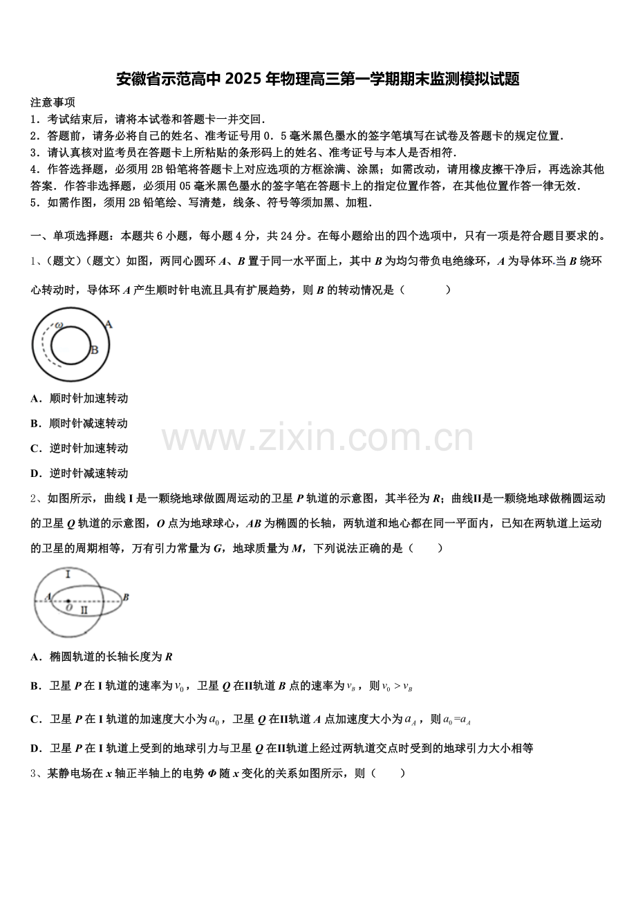 安徽省示范高中2025年物理高三第一学期期末监测模拟试题.doc_第1页