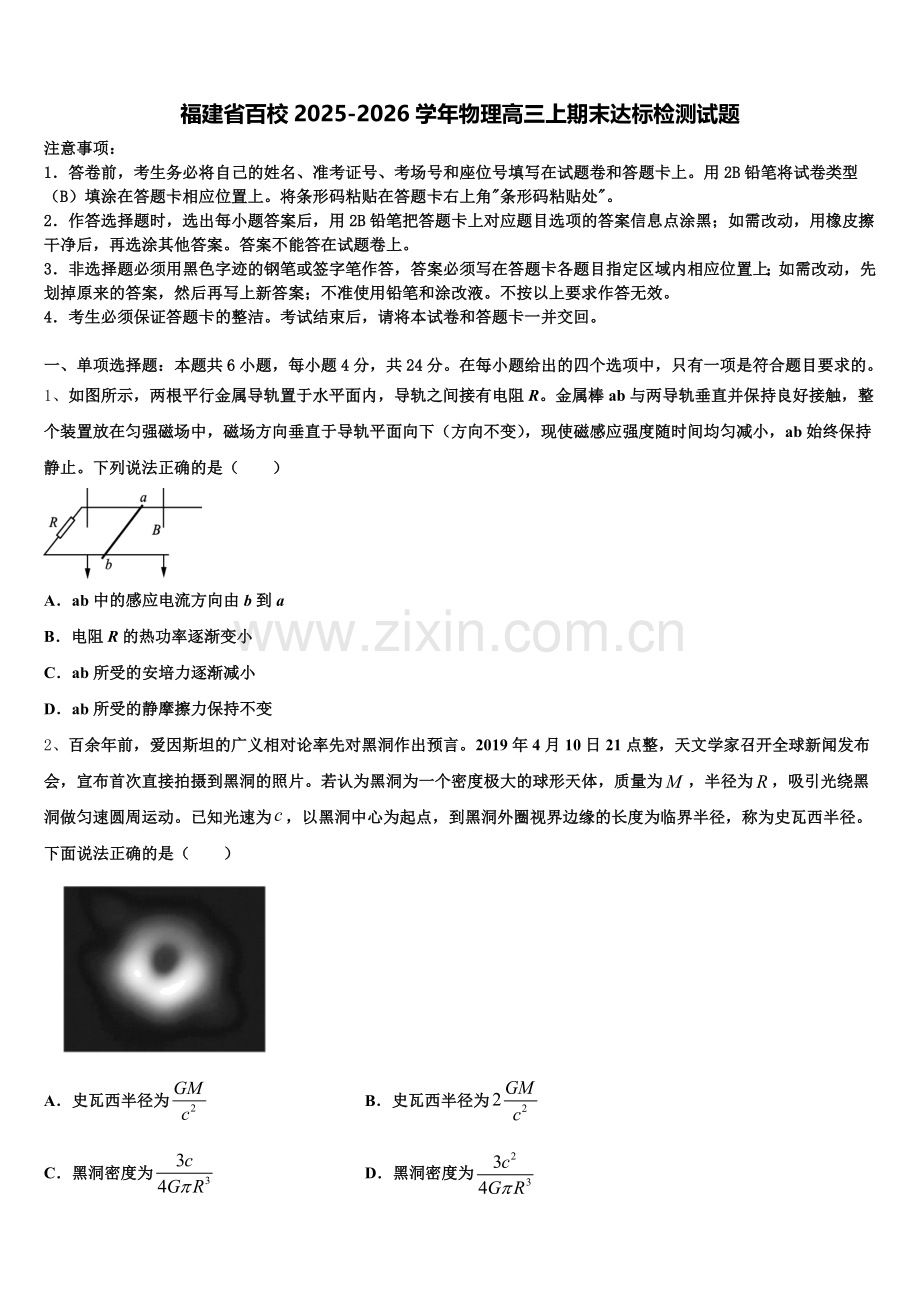 福建省百校2025-2026学年物理高三上期末达标检测试题.doc_第1页