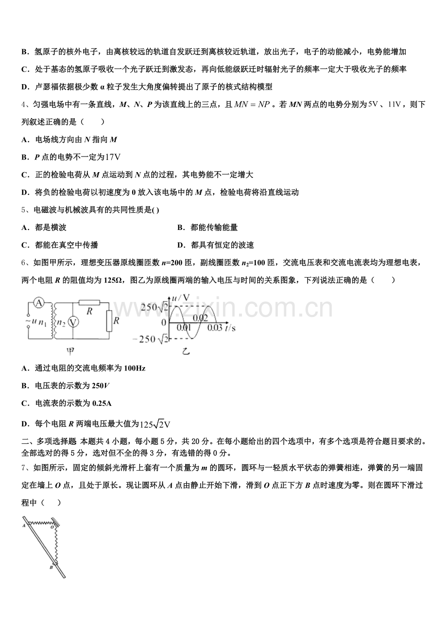 2025-2026学年浙江省浙大附中物理高三上期末学业水平测试模拟试题.doc_第2页