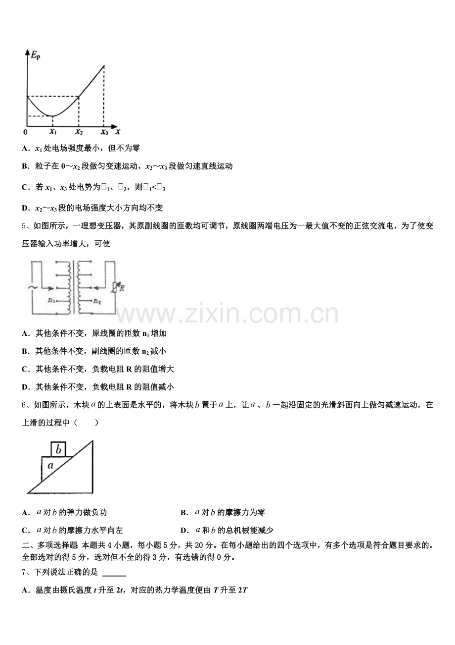2026届福建省厦门双十中学高三物理第一学期期末学业质量监测模拟试题.doc_第2页