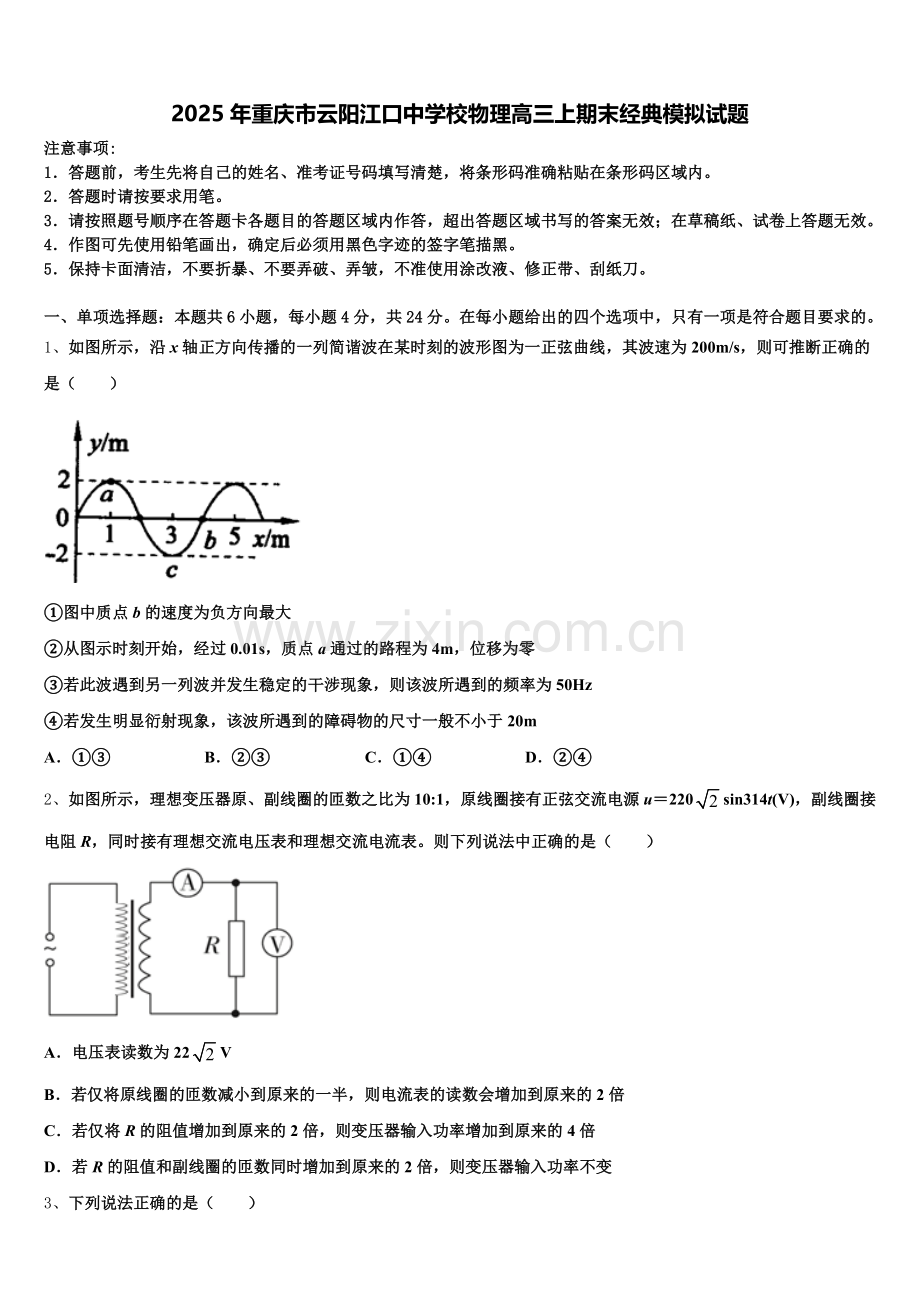 2025年重庆市云阳江口中学校物理高三上期末经典模拟试题.doc_第1页