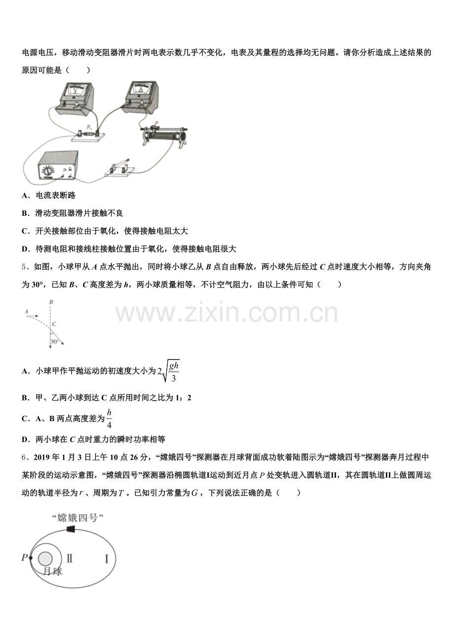 重庆铁路中学2025-2026学年高三物理第一学期期末统考试题.doc_第2页