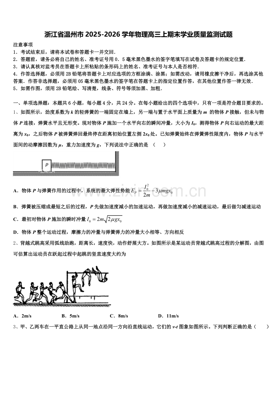 浙江省温州市2025-2026学年物理高三上期末学业质量监测试题.doc_第1页