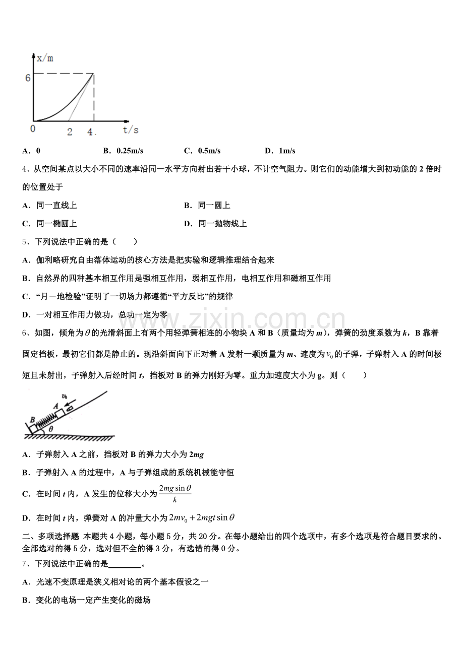 2026届甘肃省武威市凉州区六坝乡中学物理高三上期末统考试题.doc_第2页