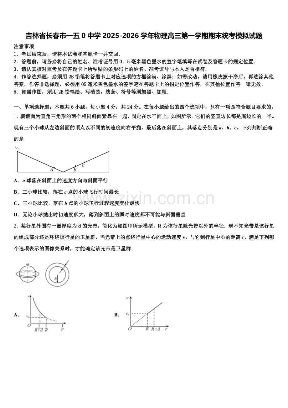 吉林省长春市一五0中学2025-2026学年物理高三第一学期期末统考模拟试题.doc_第1页