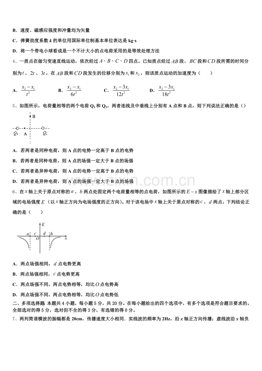 吉林省长春市德惠实验中学2025年高三物理第一学期期末统考试题.doc_第2页