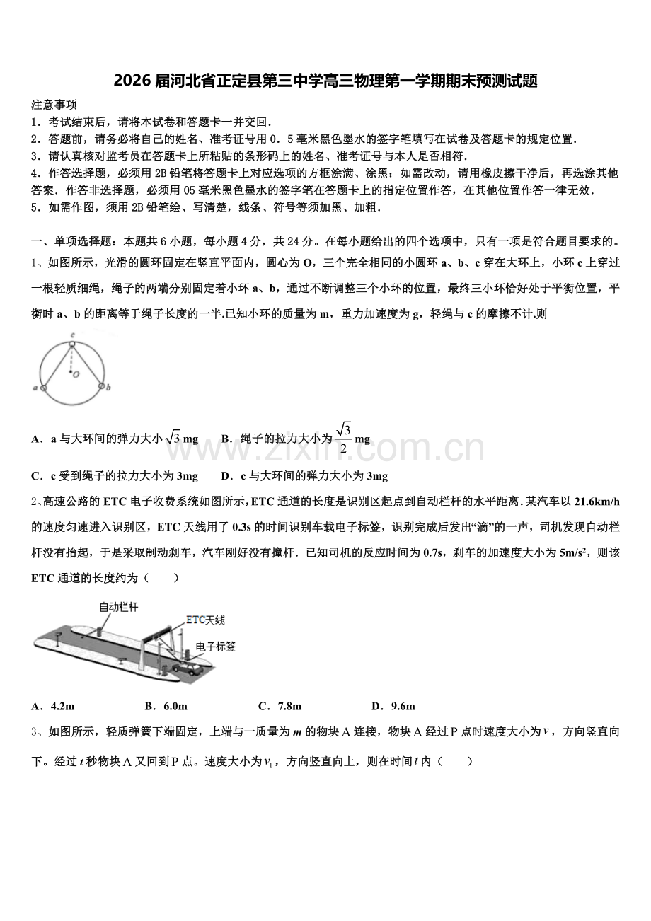 2026届河北省正定县第三中学高三物理第一学期期末预测试题.doc_第1页