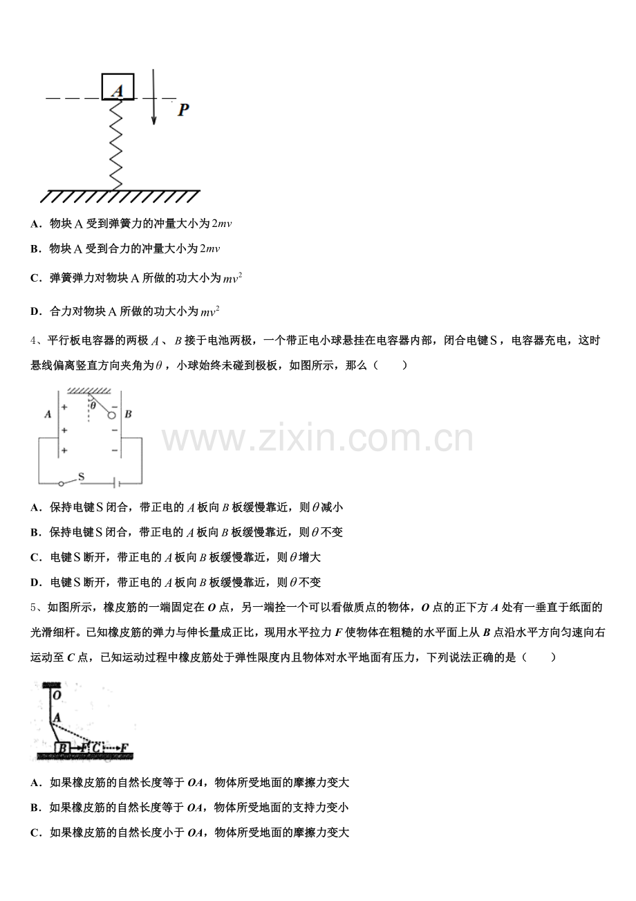 2026届河北省正定县第三中学高三物理第一学期期末预测试题.doc_第2页