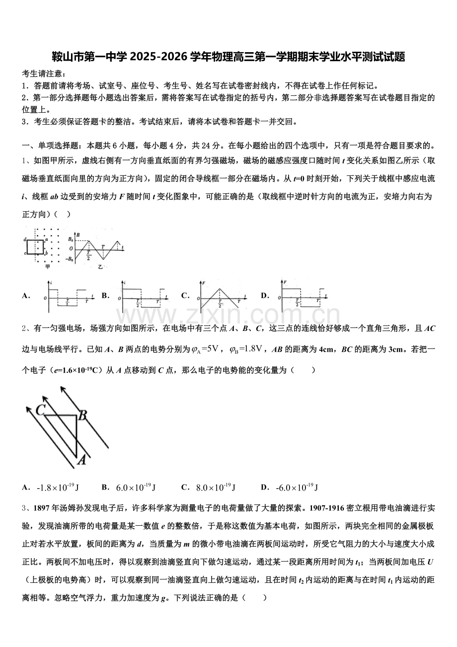 鞍山市第一中学2025-2026学年物理高三第一学期期末学业水平测试试题.doc_第1页