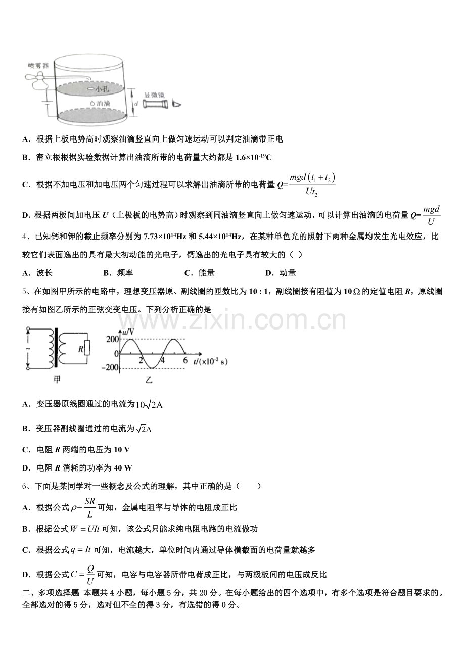 鞍山市第一中学2025-2026学年物理高三第一学期期末学业水平测试试题.doc_第2页