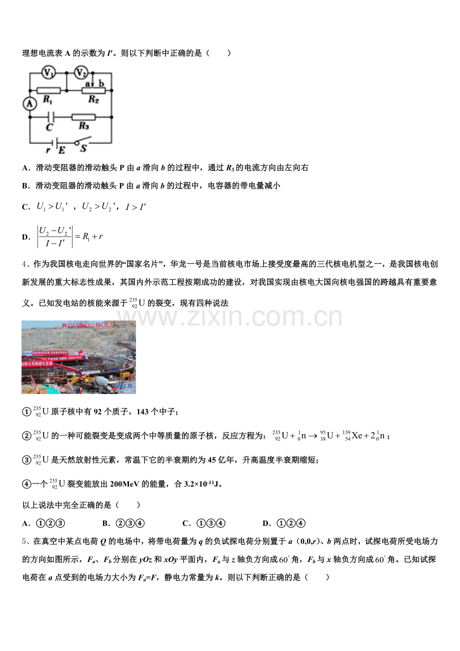2025-2026学年云南省曲靖市宣威市民中物理高三上期末调研模拟试题.doc_第2页