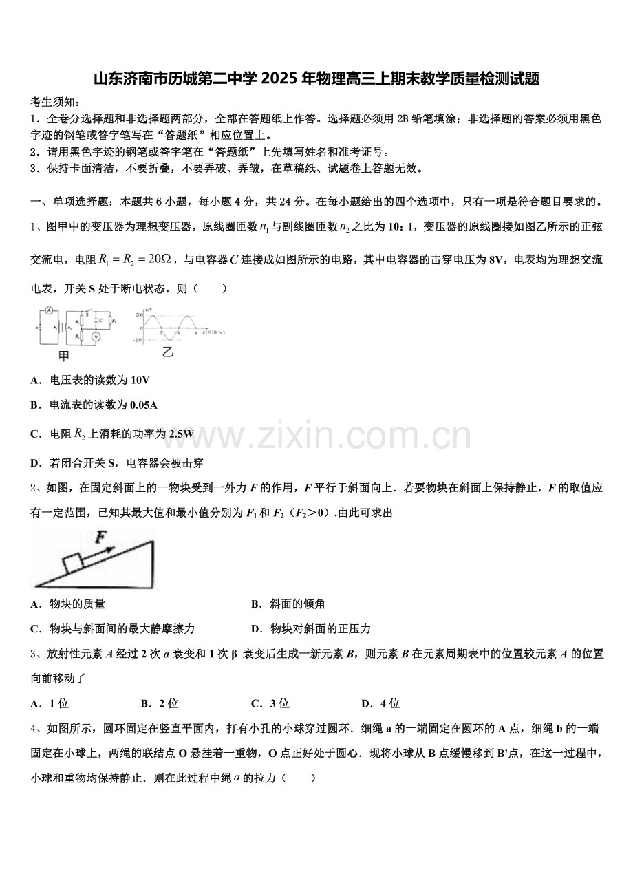 山东济南市历城第二中学2025年物理高三上期末教学质量检测试题.doc_第1页