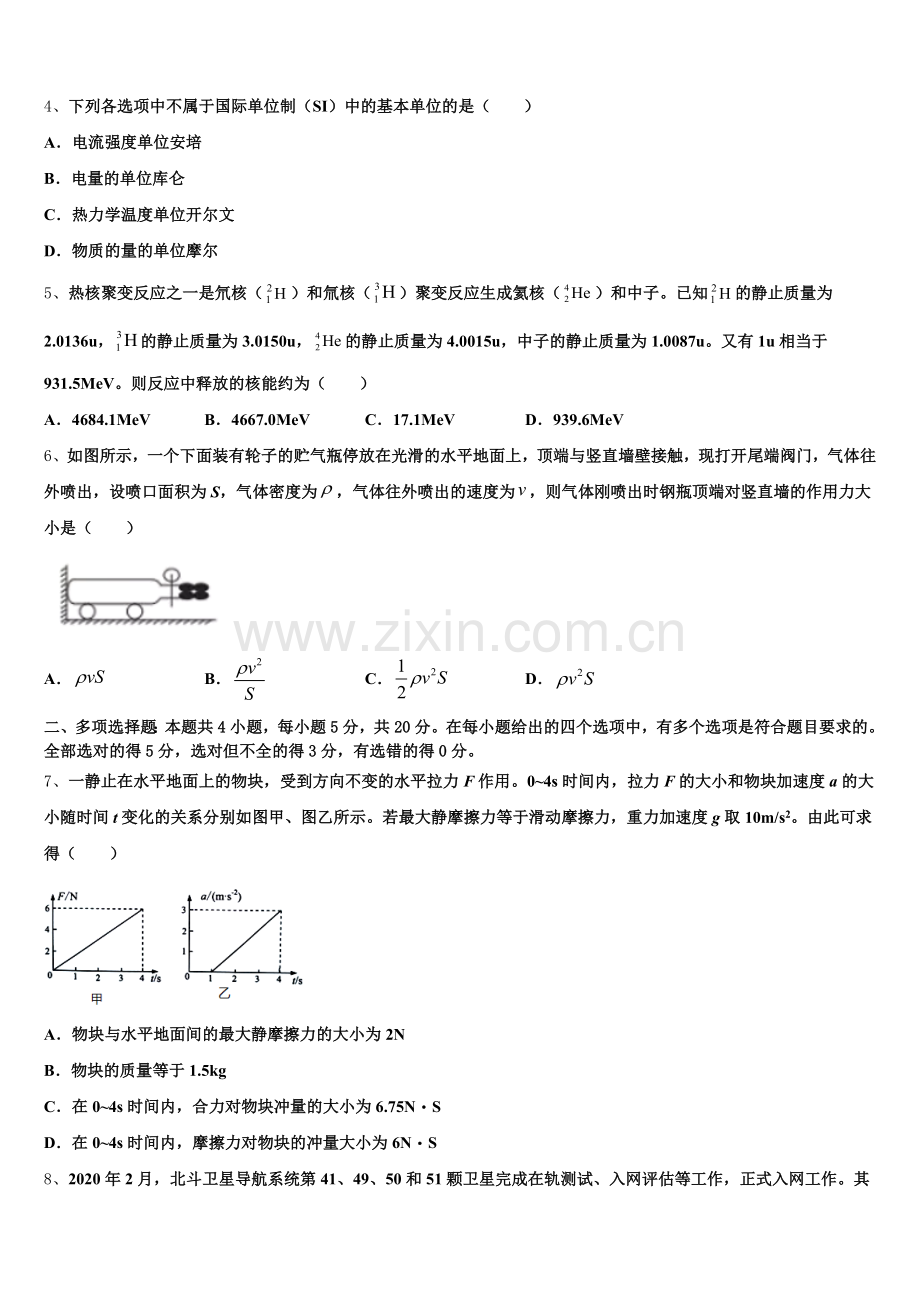 2025年福建省福州高级中学物理高三第一学期期末质量跟踪监视模拟试题.doc_第2页